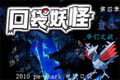 Pokemon Emerald Lanbing Final Chapter