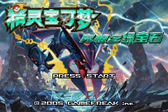 Pokemon Hyper Emerald Real v3