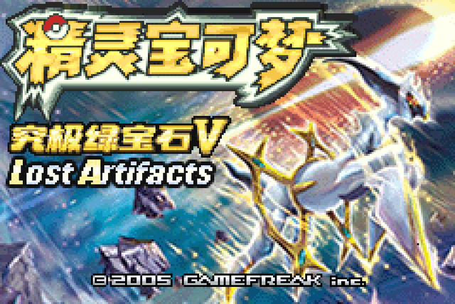 Pokemon Hyper Emerald v5.7 – Lost Artifacts