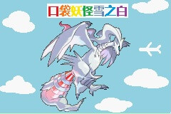 Pokemon The Strongest Pure White